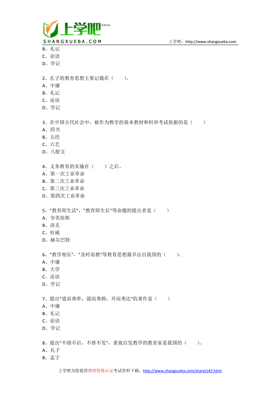 教师资格证考试中学教育学章节练习题及参考答案_第2页