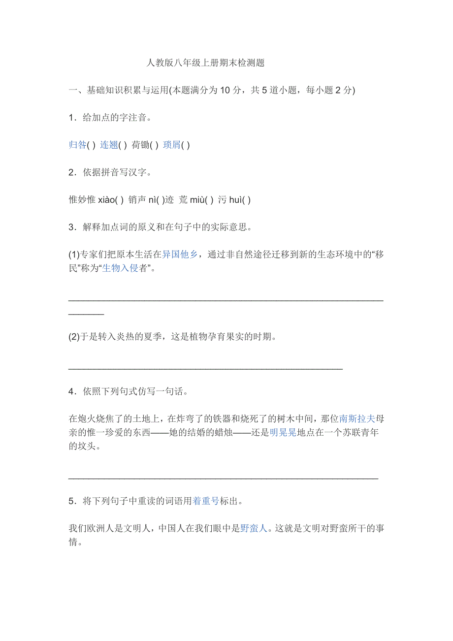 人教版八年级上册期末检测题_第1页