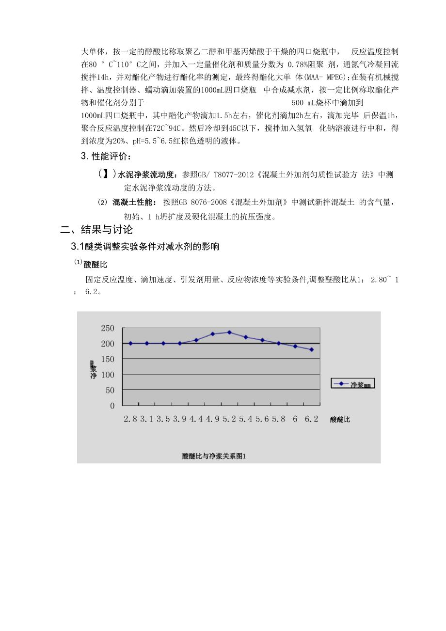 醚类和酯类羧酸的合成_第2页