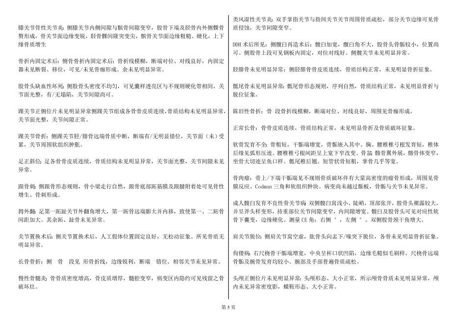 (完整word版)放射科报告模板.doc_第5页