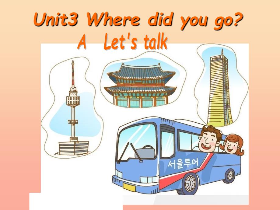 六年级英语下册 Unit 3 Where did you go A lets talk课件1 人教PEP版.ppt_第1页