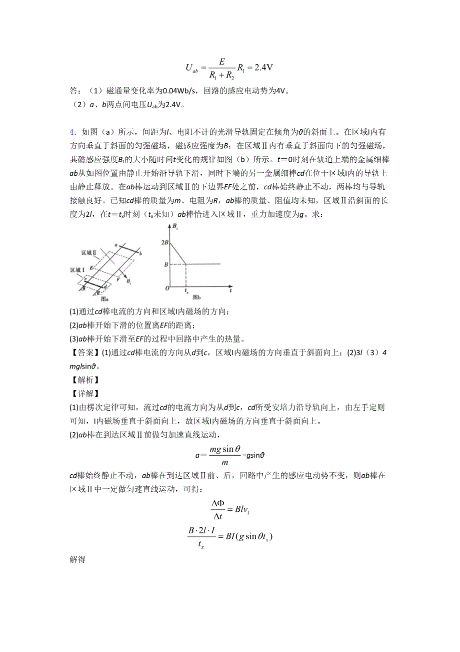 物理法拉第电磁感应定律的专项-易错-难题练习题附答案_第3页