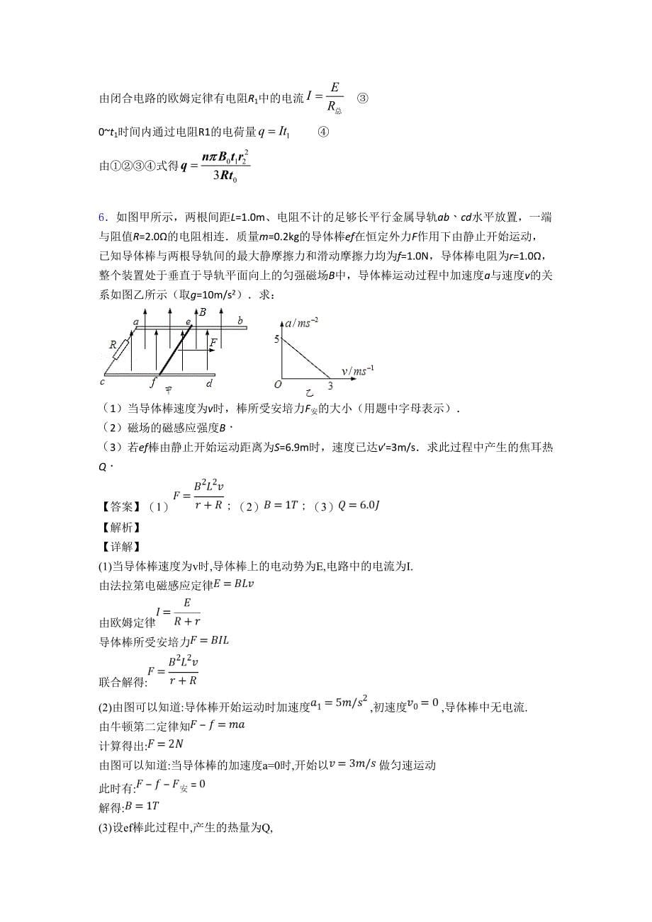 物理法拉第电磁感应定律的专项-易错-难题练习题附答案_第5页