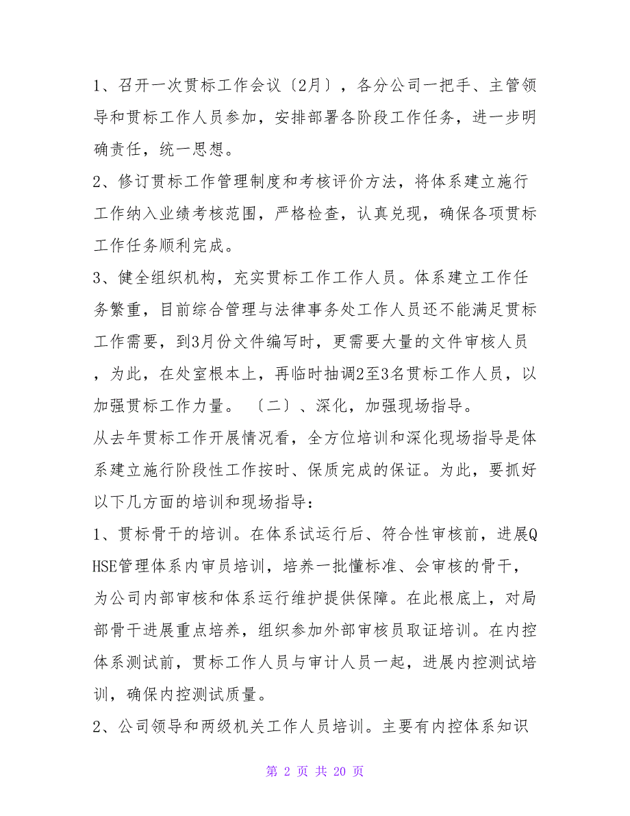 -公司2023综合管理与法律事务基本工作思路.doc_第2页