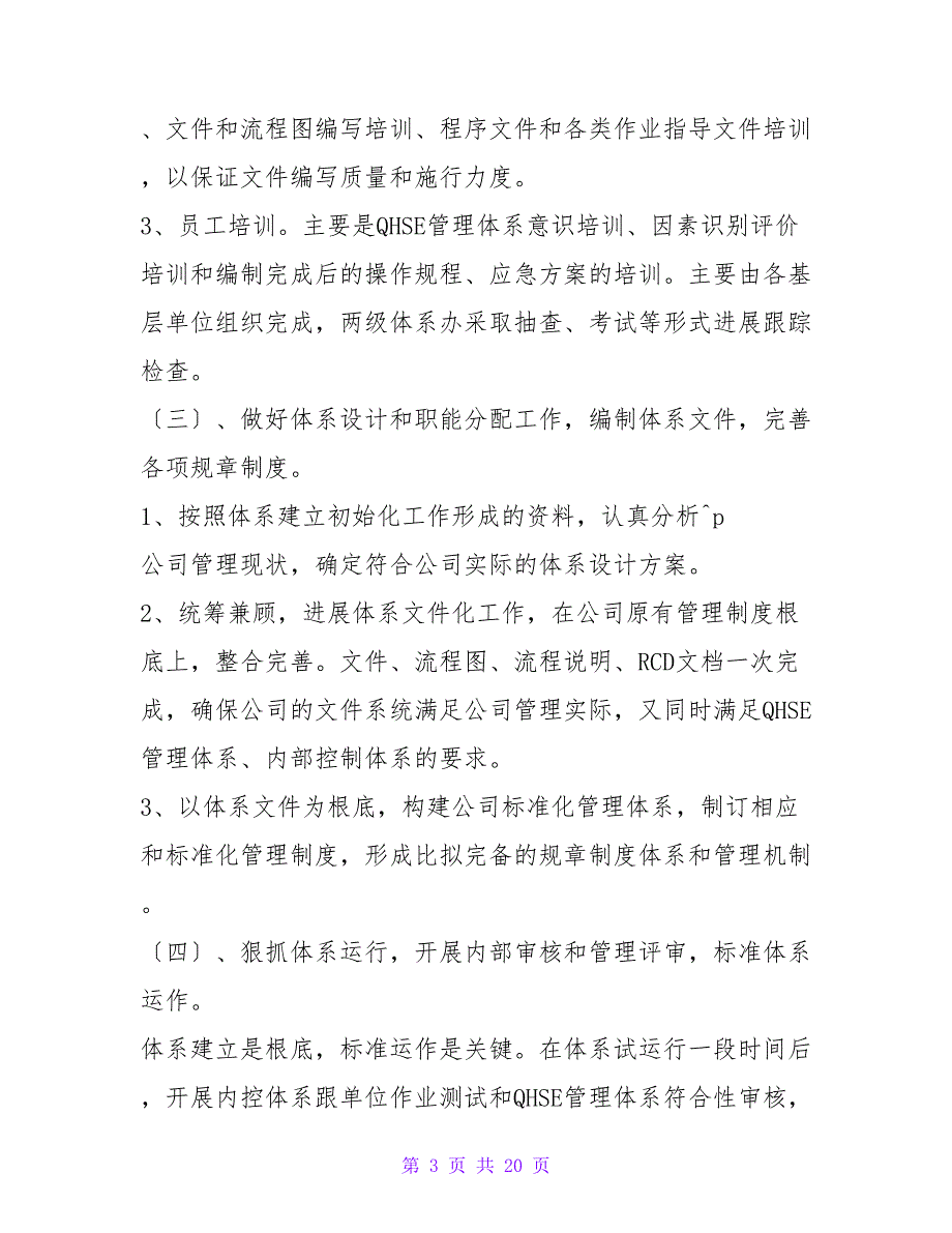 -公司2023综合管理与法律事务基本工作思路.doc_第3页