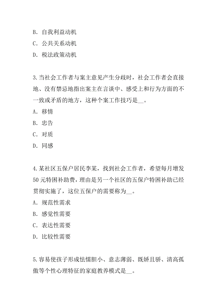 2023年四川社会工作师考试(中级)考试考前冲刺卷_第2页