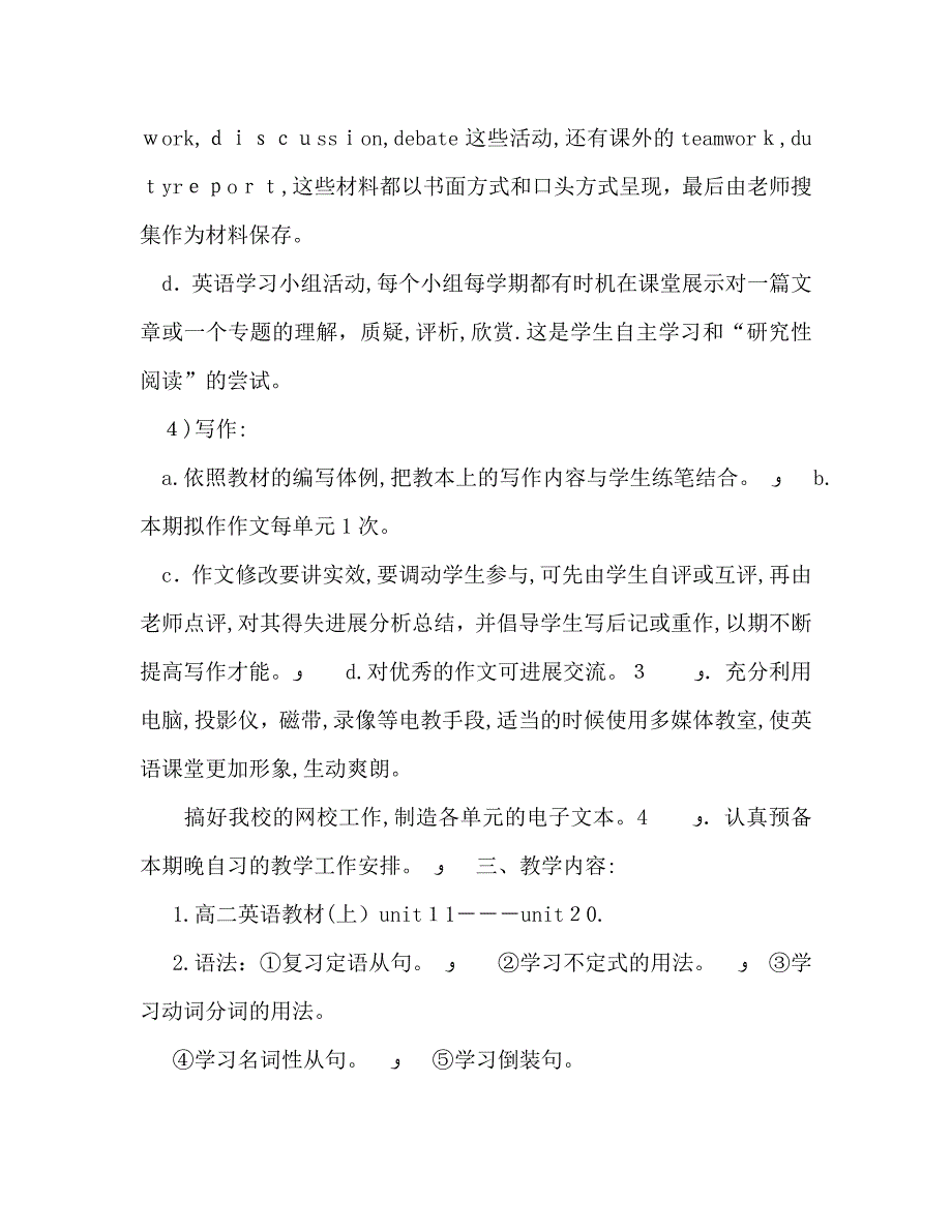 高二英语下学期教学计划_第3页