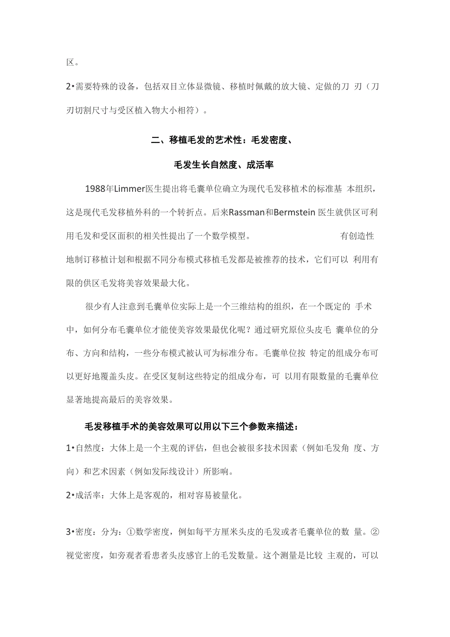 医学美容宝典之植发篇：毛囊单位头皮条切取技术(FUT技术)_第2页