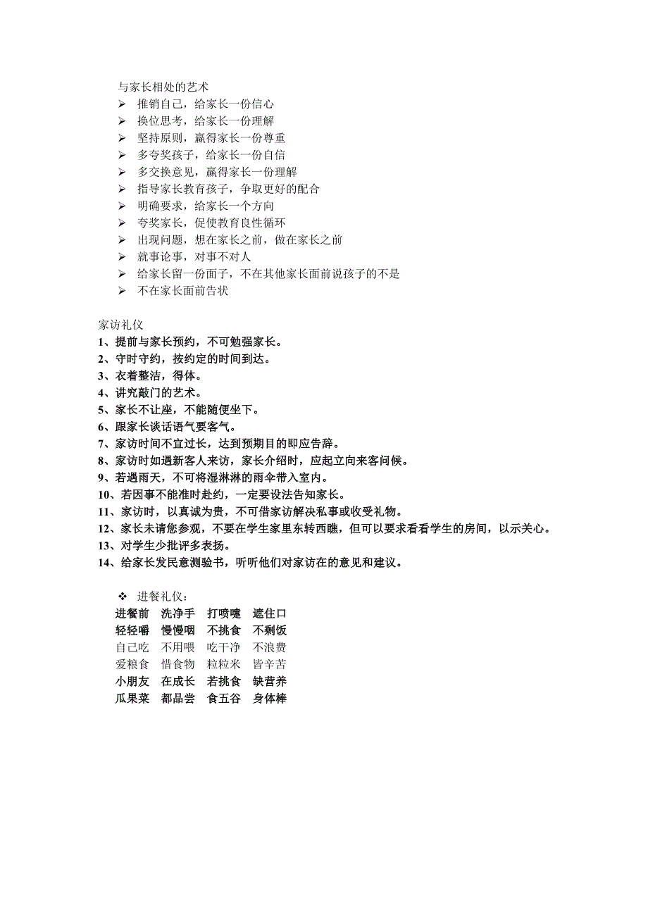 家访礼仪等 (2)_第1页