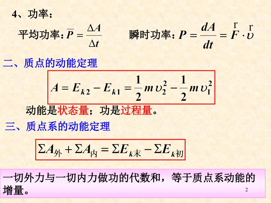 大学物理(上)06机械能守恒_第2页