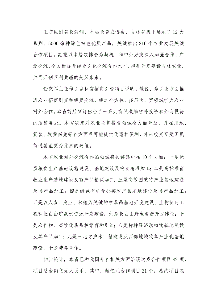 开展生态文明对外交流合作示范试验 [本省农业对外交流合作结果丰硕]_第2页