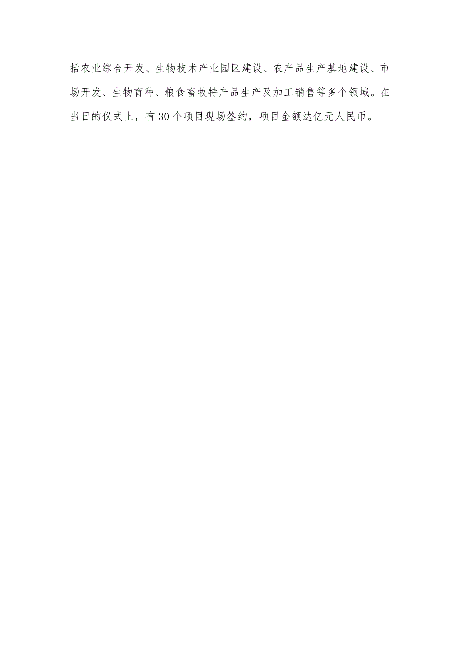 开展生态文明对外交流合作示范试验 [本省农业对外交流合作结果丰硕]_第3页