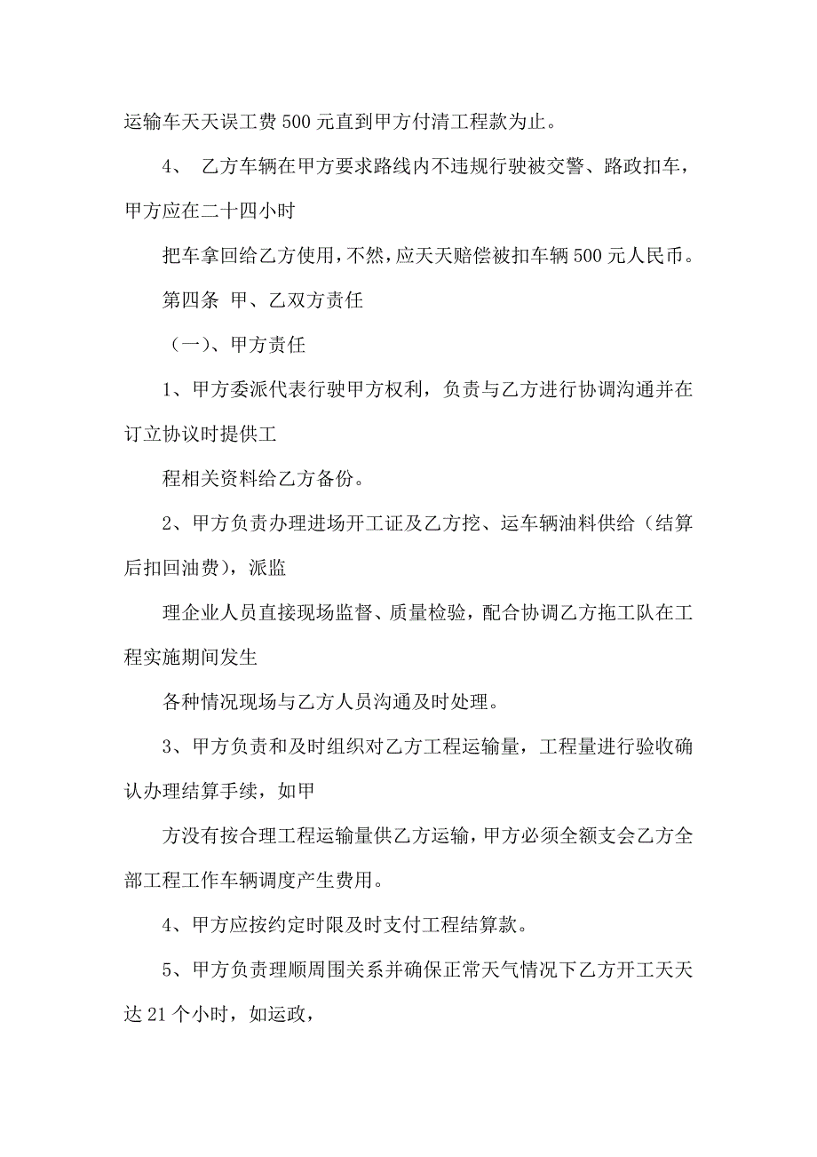 热门运输合同范文汇总8篇_第3页