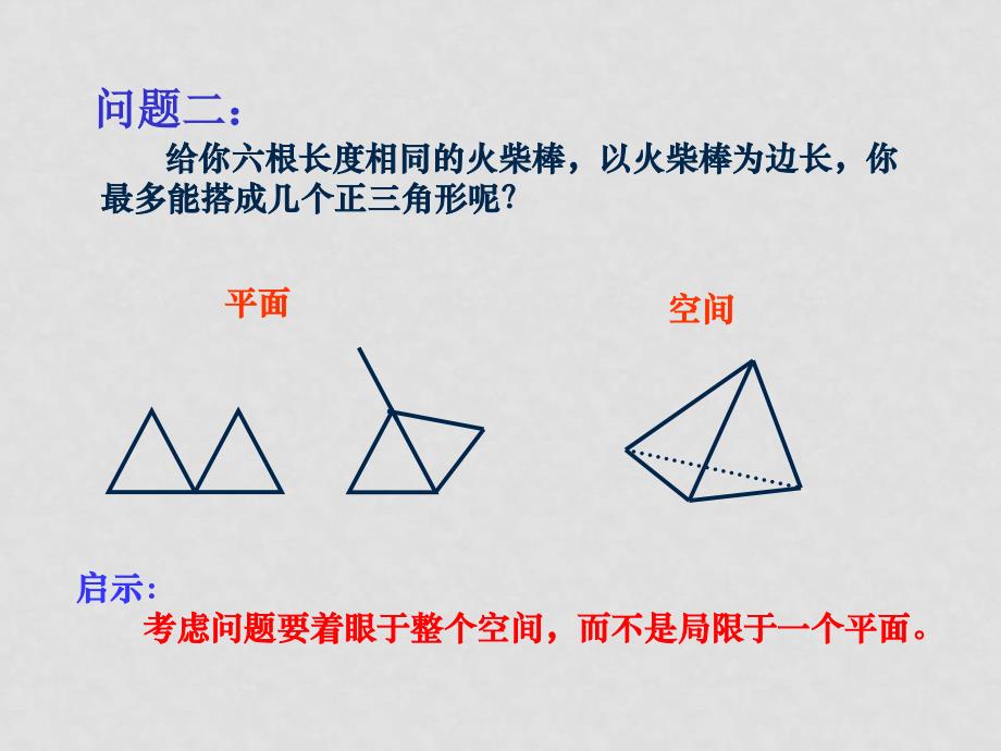 高中数学立体几何成套课件人教新课标必修2平面的基本性质第一课时_第4页