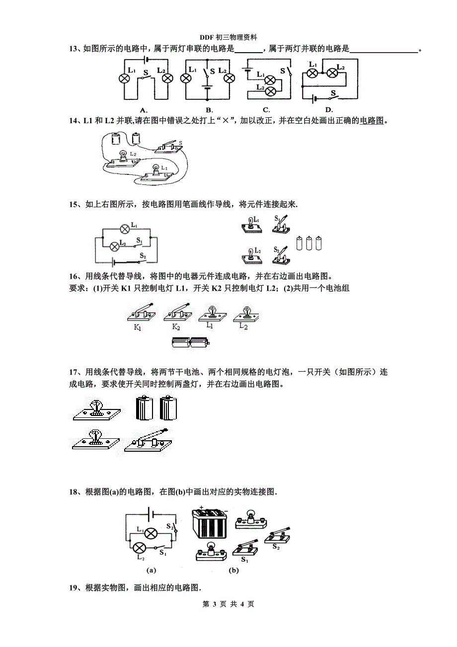 初中物理电路图的识别补充练习.doc_第3页