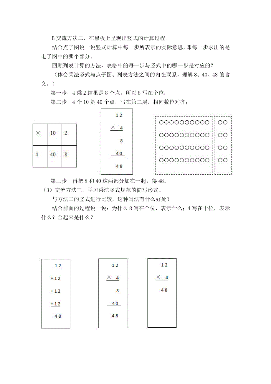 最新 【北师大版】三年级上册数学：第6单元第1课时蚂蚁做操 教案_第3页