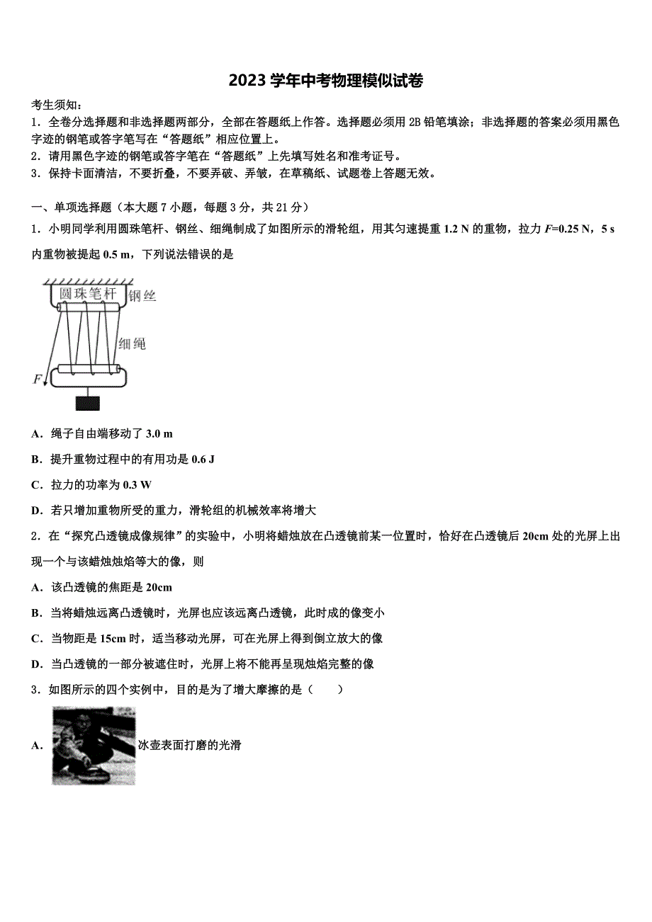 2023学年莱芜市重点中学中考冲刺卷物理试题（含解析).doc_第1页