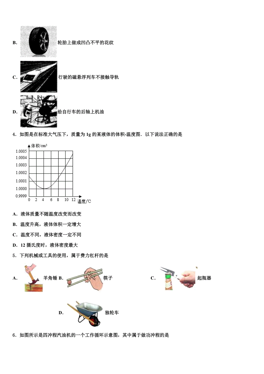 2023学年莱芜市重点中学中考冲刺卷物理试题（含解析).doc_第2页