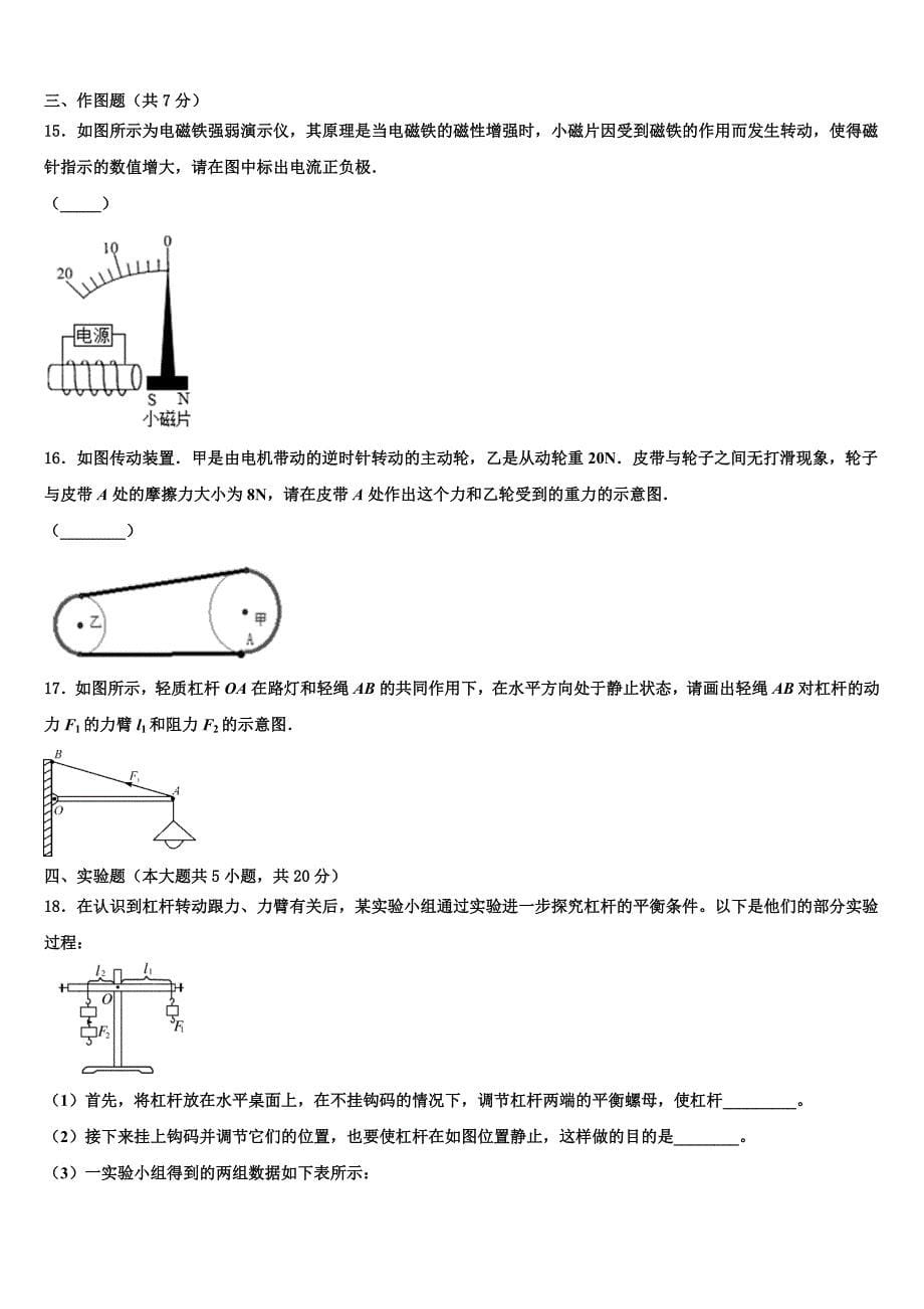 2023学年莱芜市重点中学中考冲刺卷物理试题（含解析).doc_第5页