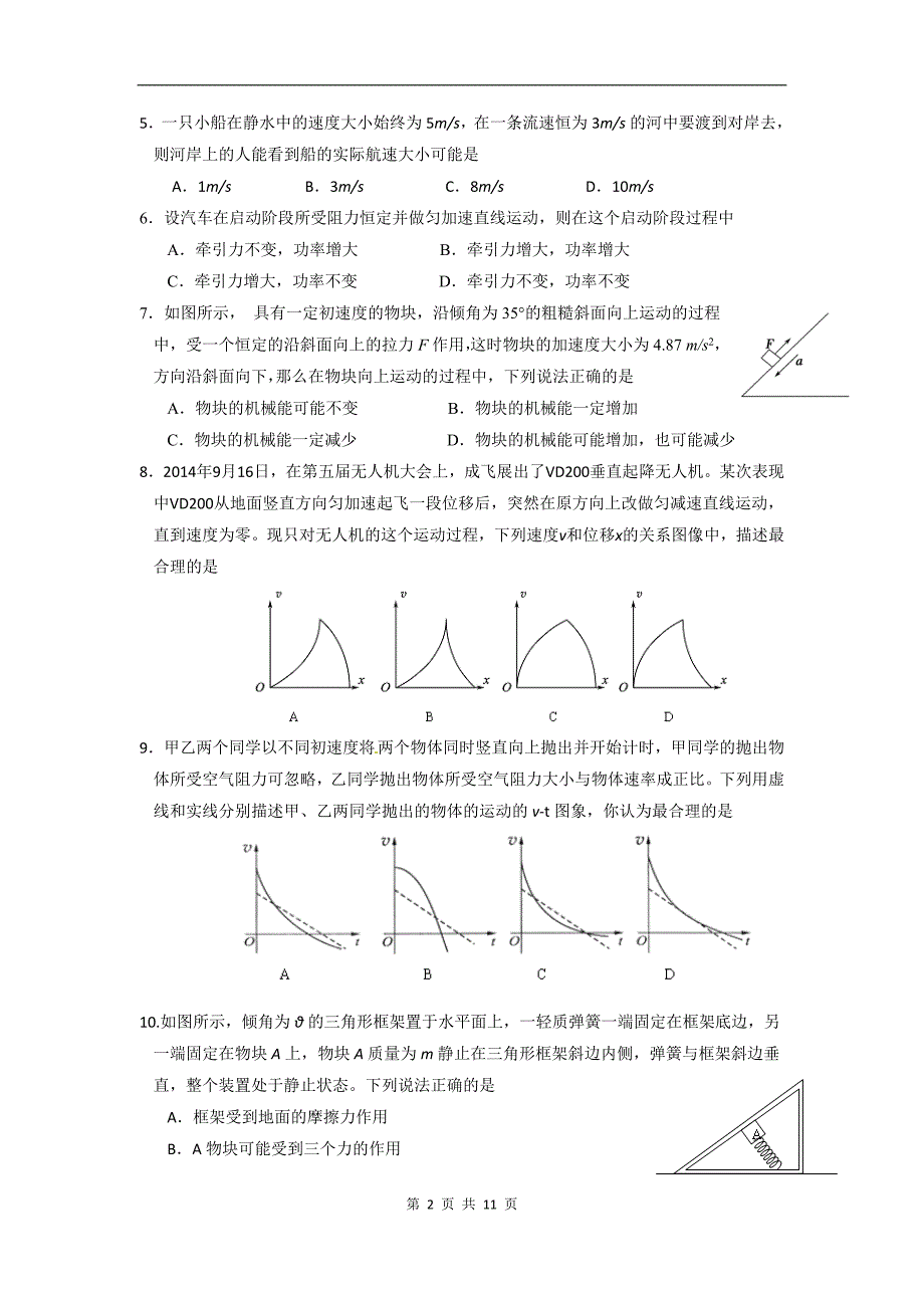 2015届绍兴一中高三上学期期中考试物理卷(2014.11).doc_第2页