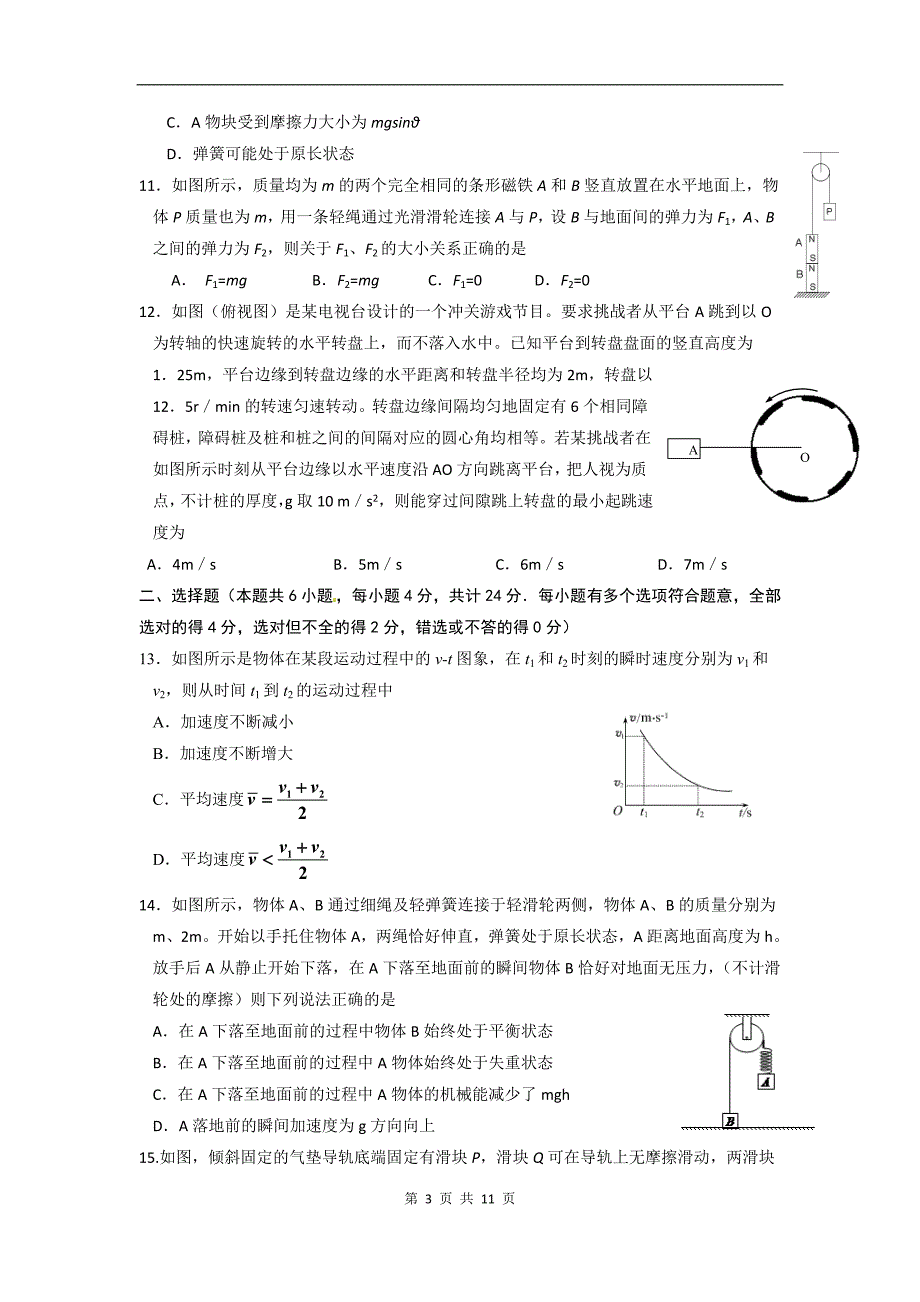 2015届绍兴一中高三上学期期中考试物理卷(2014.11).doc_第3页