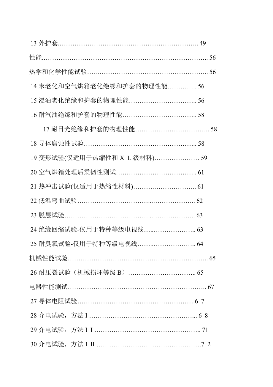 电器布线电线电缆及其试验方法_第2页