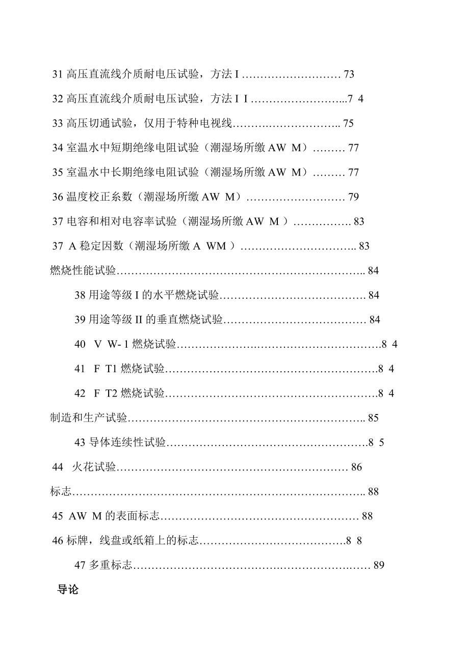 电器布线电线电缆及其试验方法_第3页