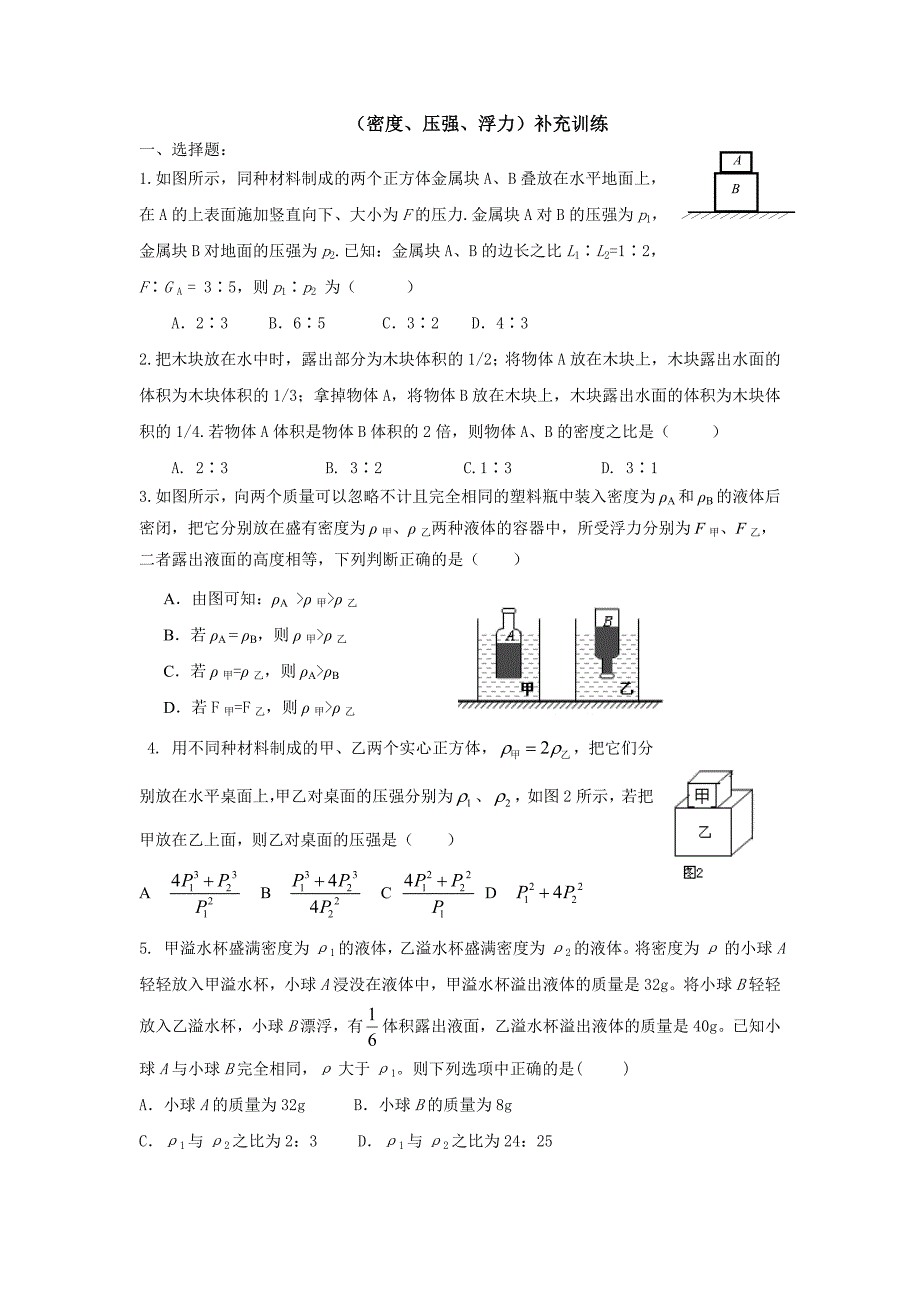 初中物理-力学综合训练试题(2).doc_第1页