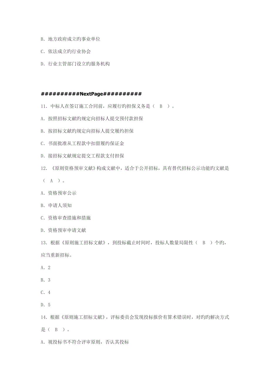 2022年监理工程师建设工程合同管理真题答案及解析_第3页