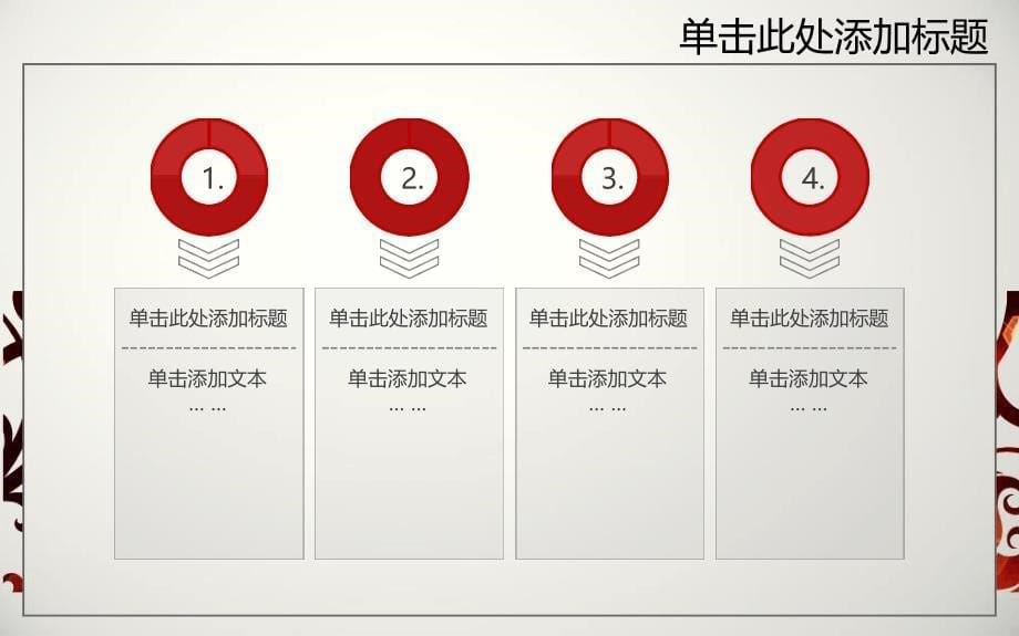 喜庆绚丽红色花纹简约商务_第5页