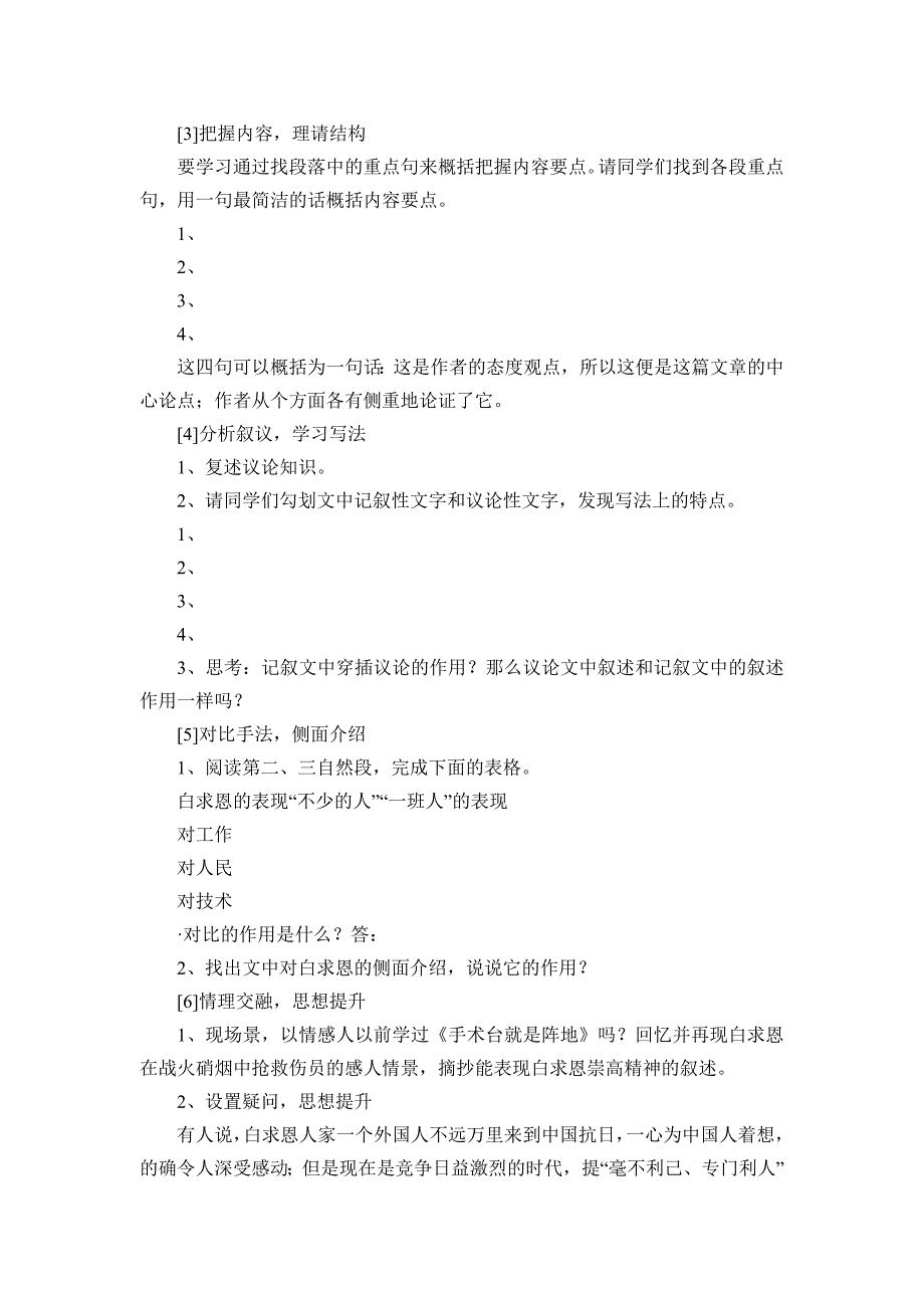 《纪念白求恩》学案.doc_第2页