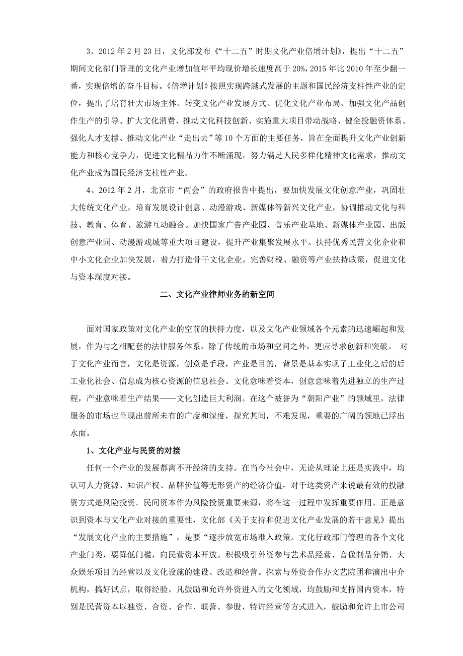 文化产业领域律师新业务探析（叶剑）_第3页