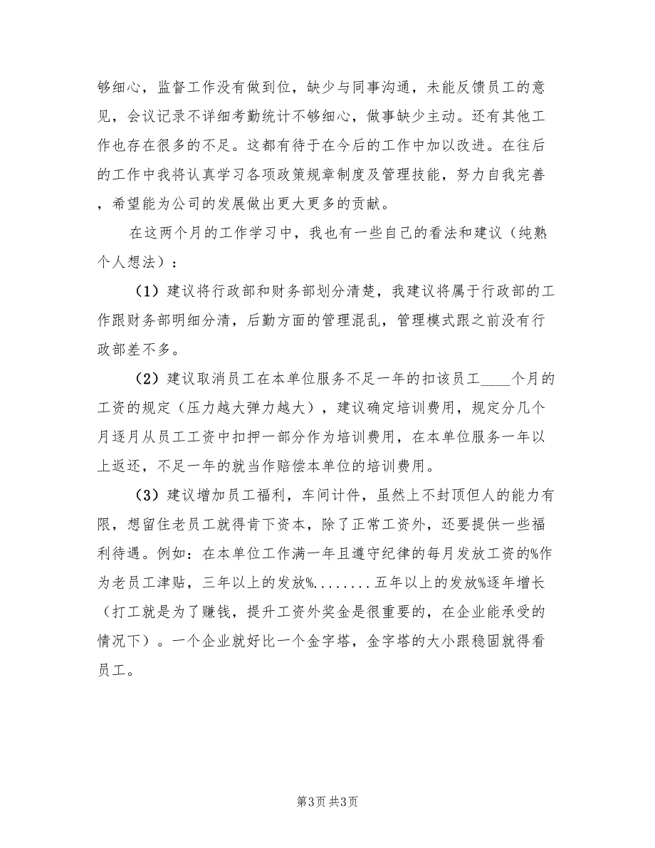 2023年行政助理试用期转正工作总结范文.doc_第3页