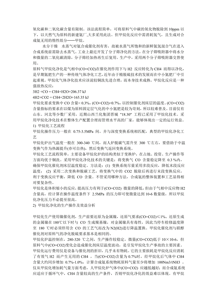 脱硫原料气中的硫化物主要是硫化氢_第2页