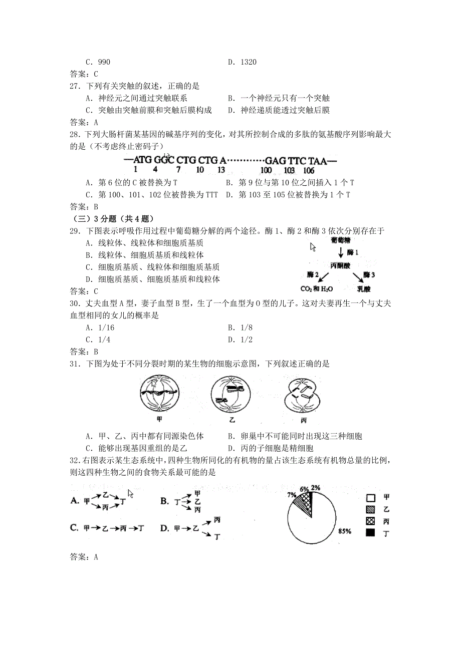 上海高考生物试题_第4页