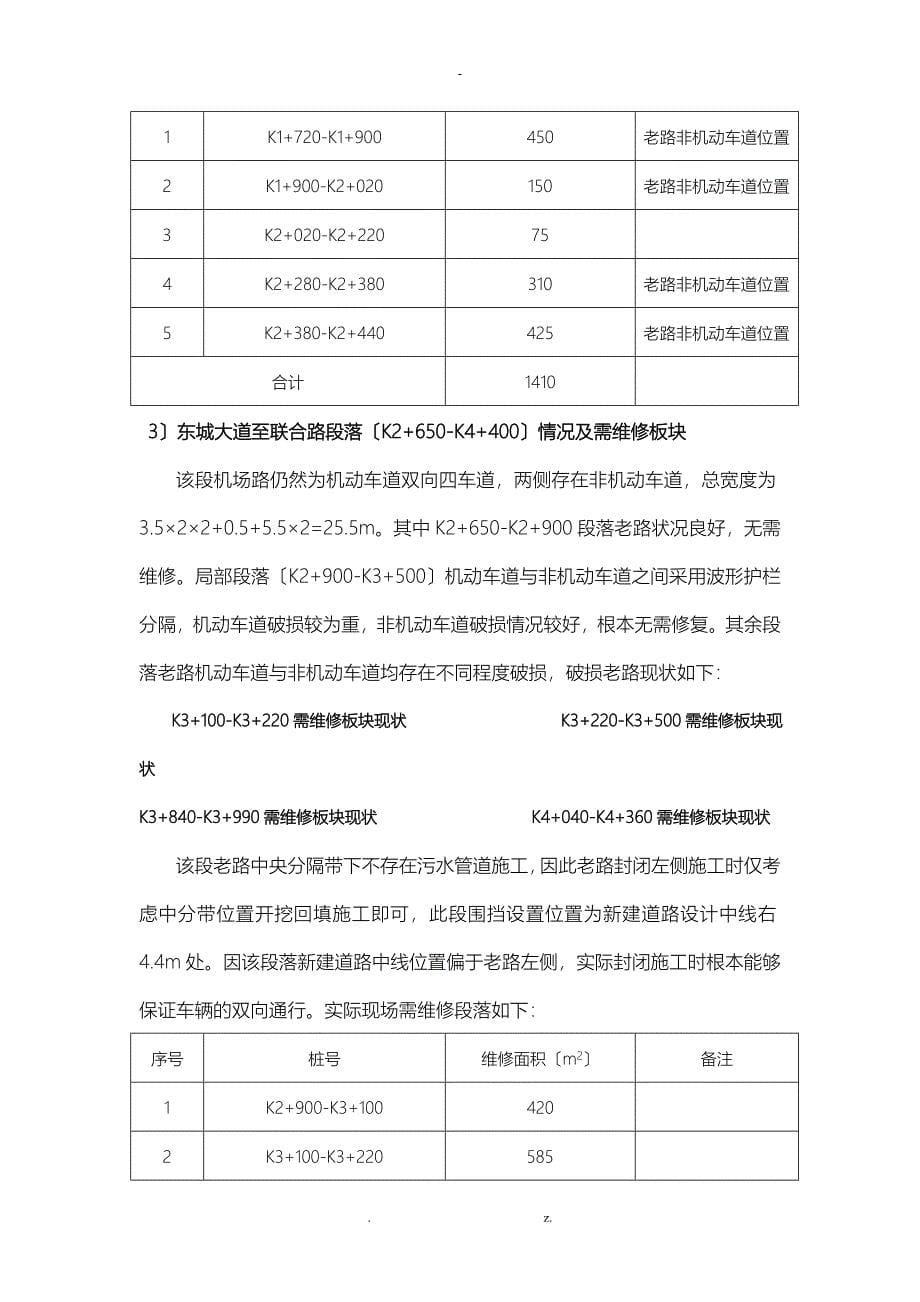 现状机场路路面维修改善方案_第5页