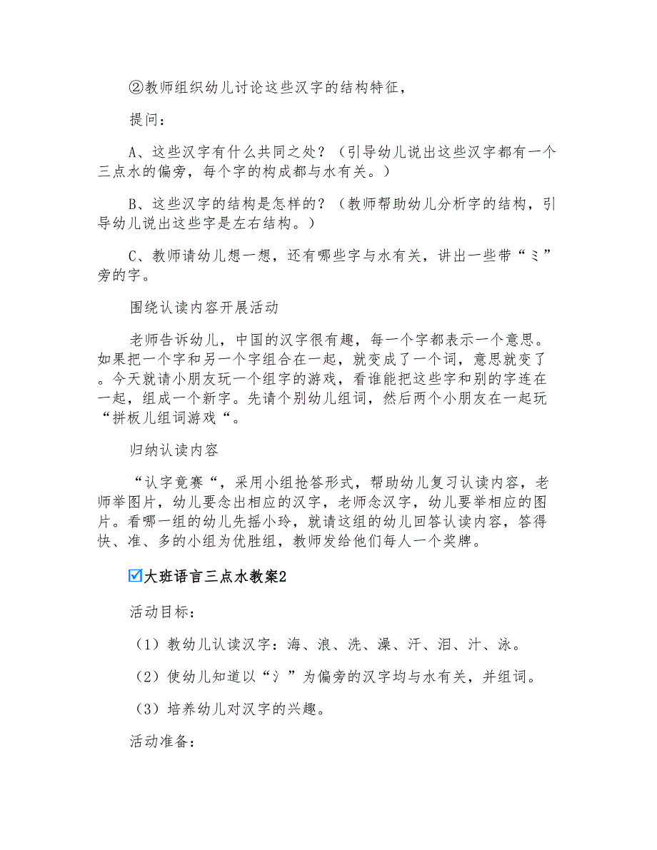 大班语言三点水教案_第2页