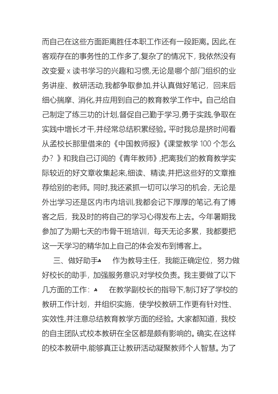 教导主任的个人述职报告范文汇总六篇_第3页