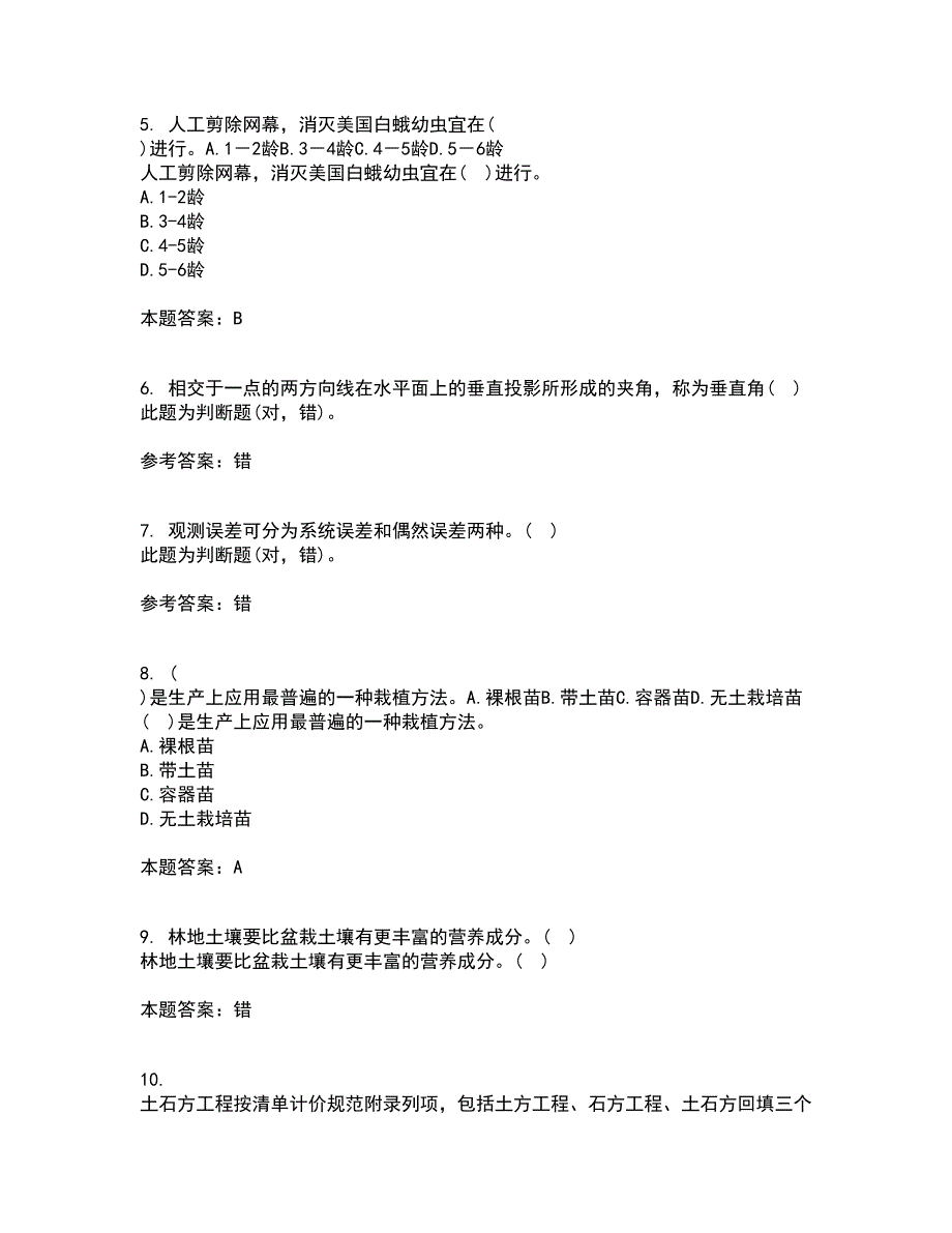 川农21秋《园林植物配置与造景专科》平时作业2-001答案参考94_第2页