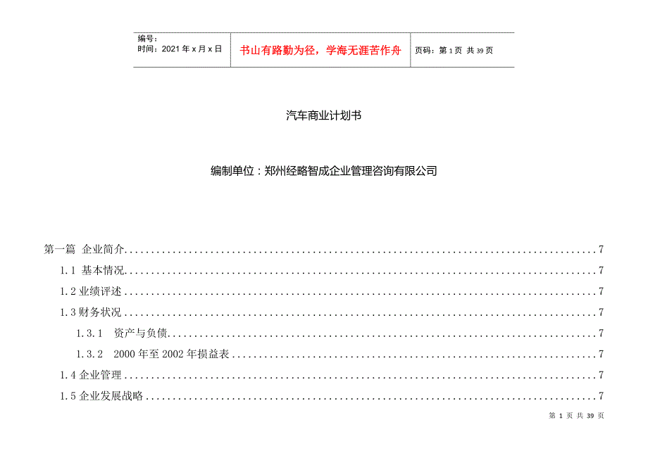 汽车商业计划书_第1页