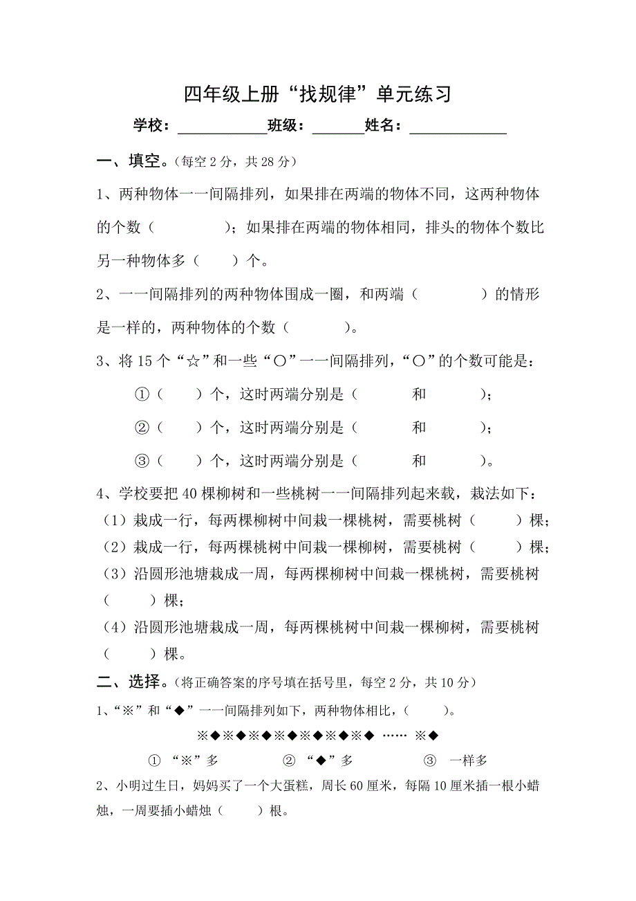 四上找规律单元练习.doc_第1页