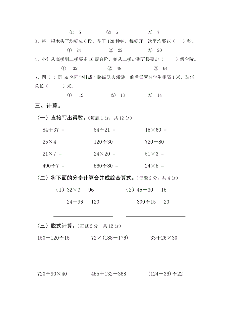 四上找规律单元练习.doc_第2页