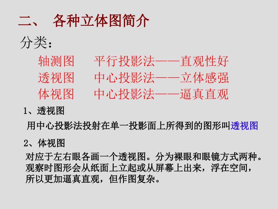 第四章轴侧投影分解_第3页