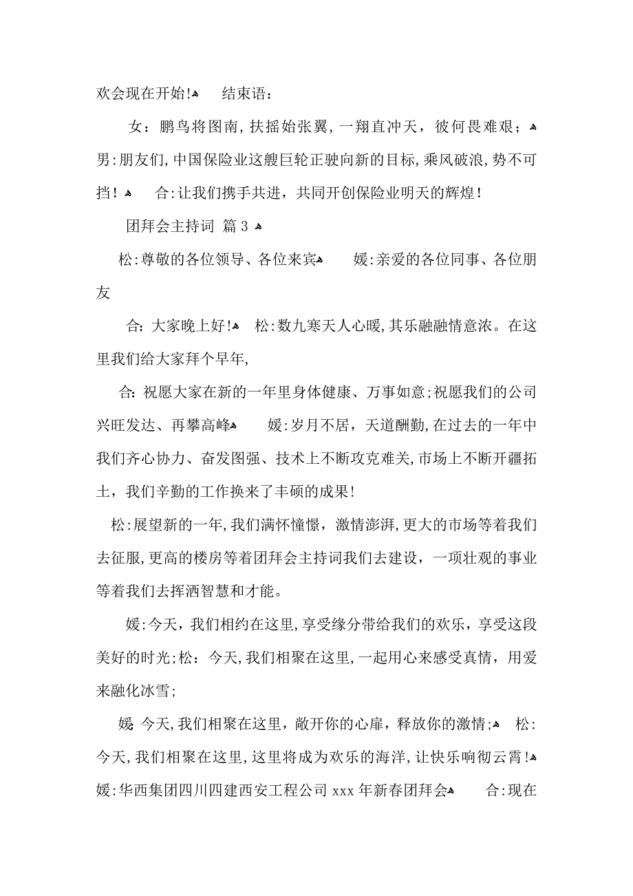 关于团拜会主持词集合10篇_第3页