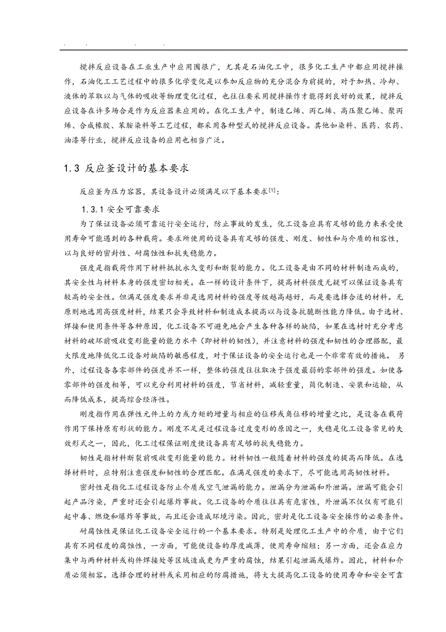 反应釜设计说明书_第4页
