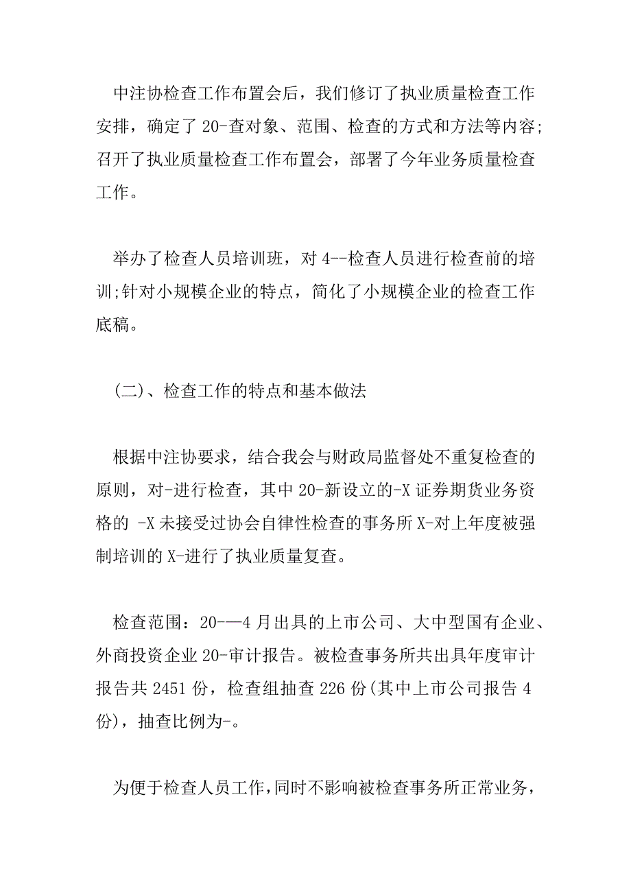 2023年最新法院综治工作总结5篇_第2页