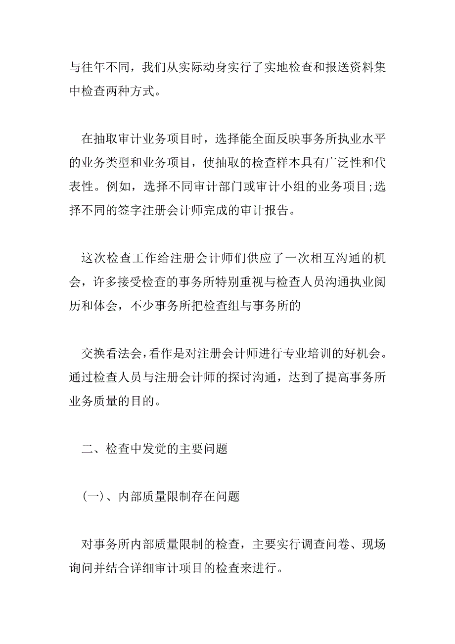 2023年最新法院综治工作总结5篇_第3页