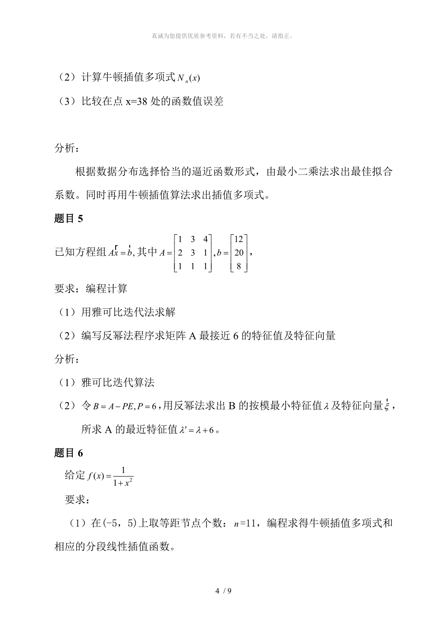 本科数值分析课程设计指导书_第4页