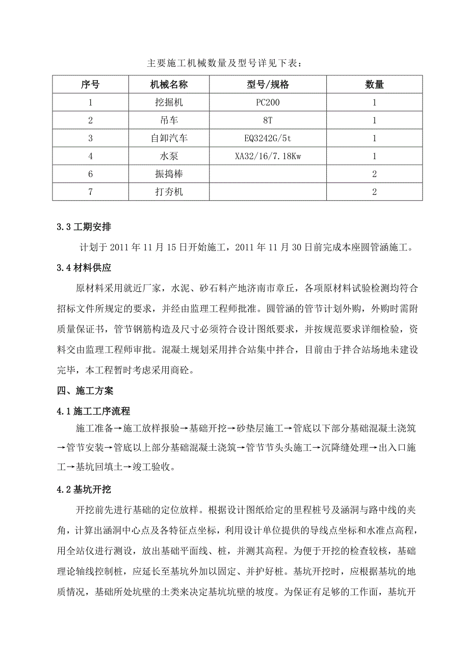 (完整版)钢筋混凝土圆管涵施工方案_第5页