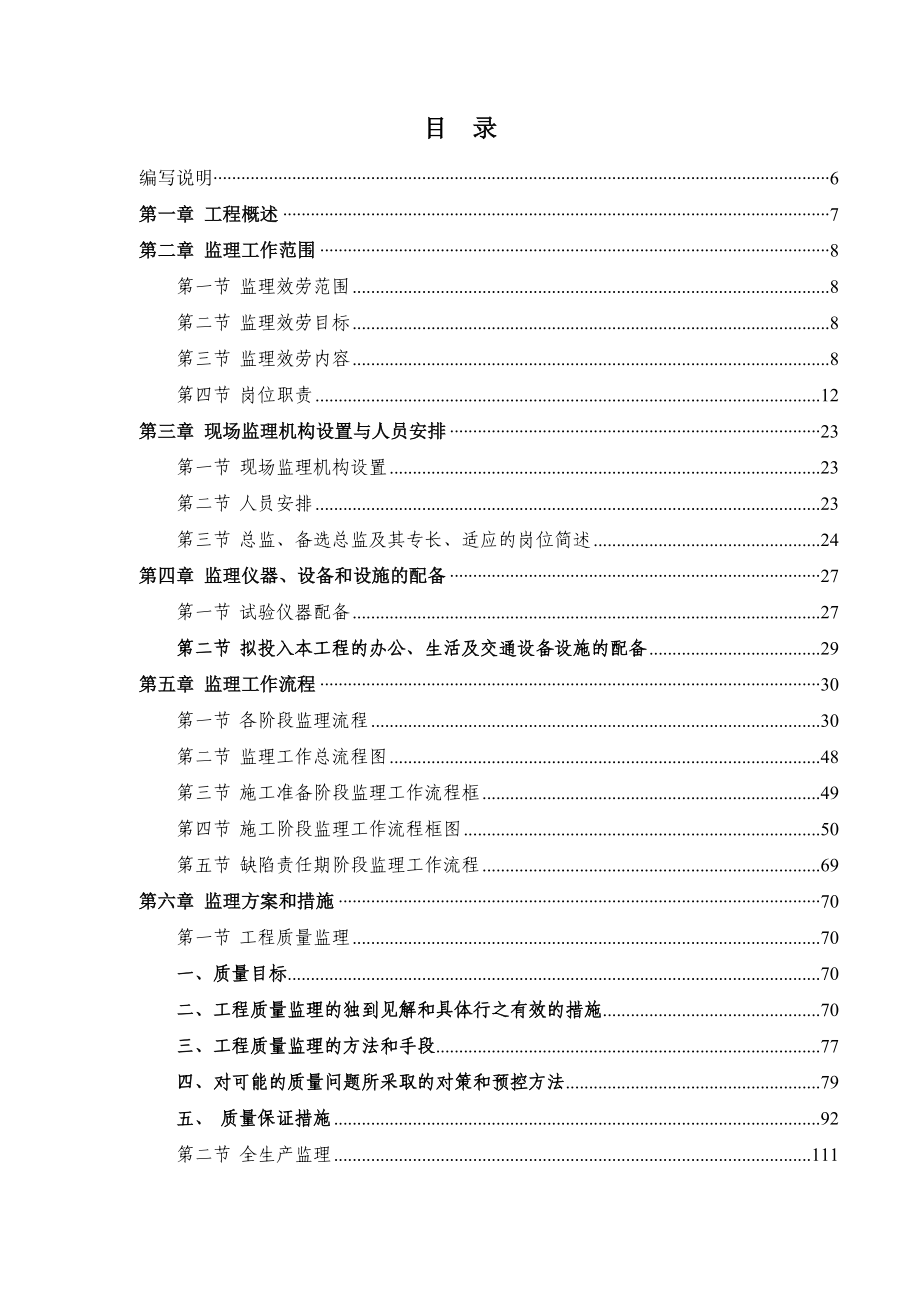 北京一级公路投标用监理工程技术建议书【完整版】_第3页